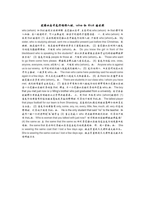 定语从句中先行词指人时
