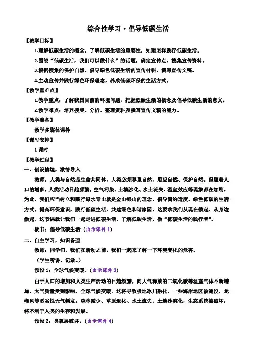 《综合性学习 倡导低碳生活》教案 初中八年级语文下册