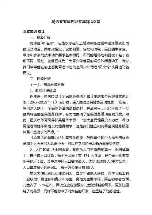 精选文案策划范文集锦10篇