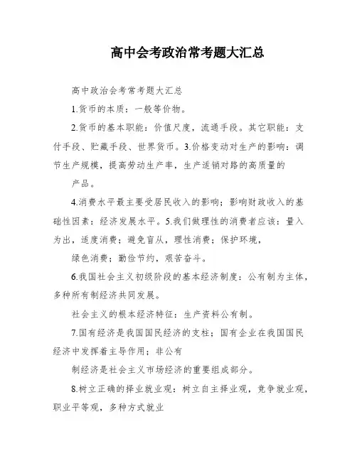 高中会考政治常考题大汇总
