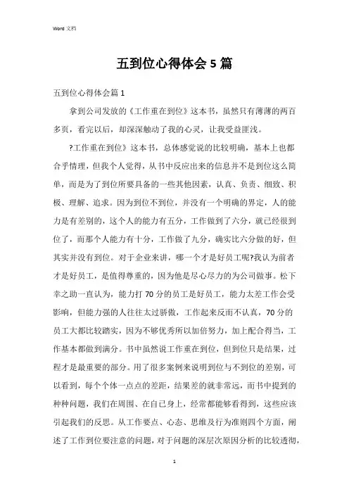五到位心得体会5篇
