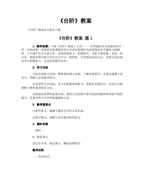 《台阶》教案