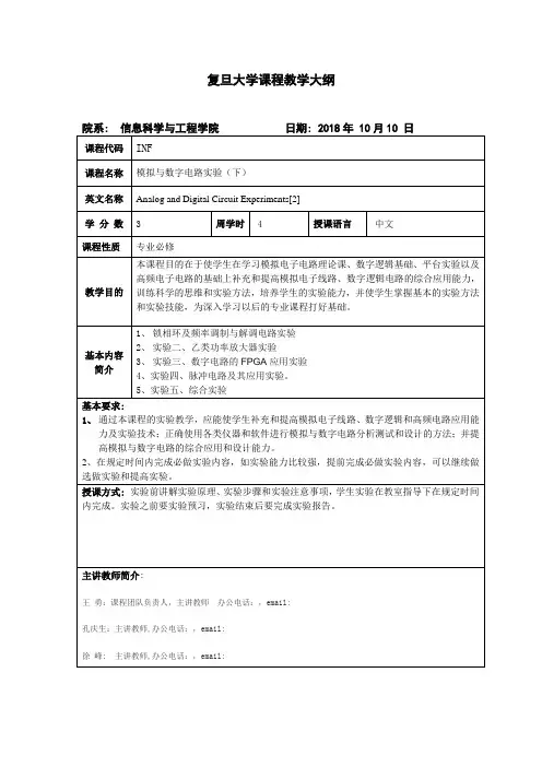 复旦大学课程教学大纲