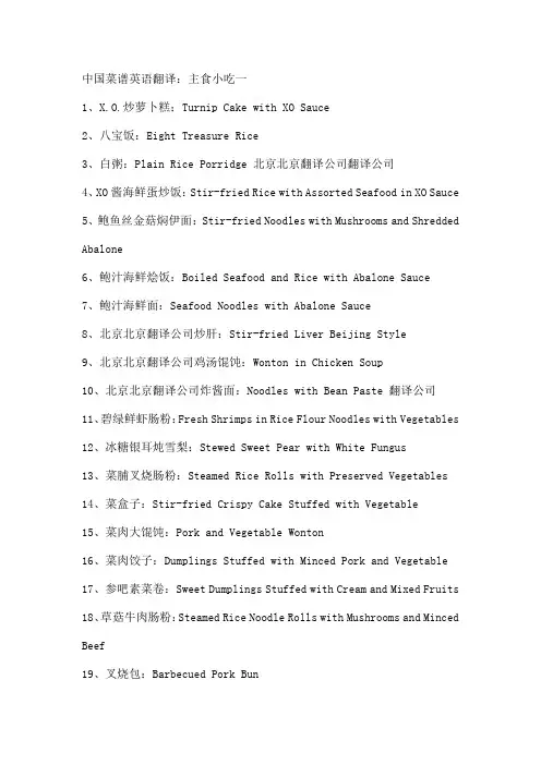 菜谱英文翻译