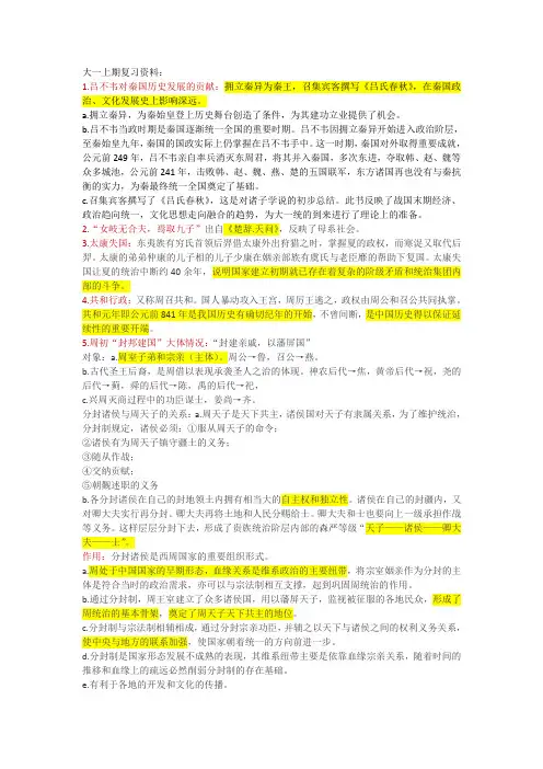 大学中国古代史复习重点