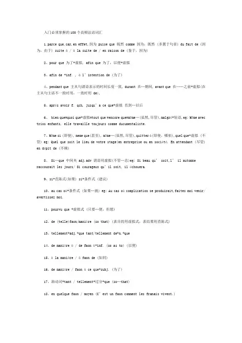 入门必须掌握的100个高频法语词汇
