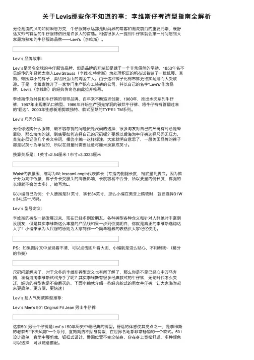 关于Levis那些你不知道的事：李维斯仔裤裤型指南全解析