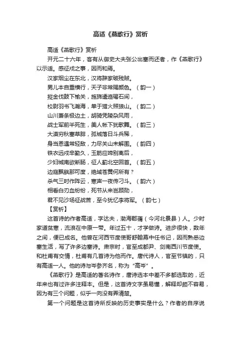 高适《燕歌行》赏析