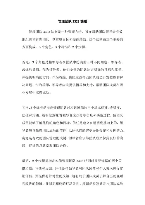 管理团队3323法则