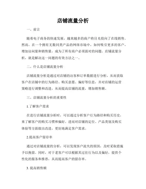 店铺流量分析
