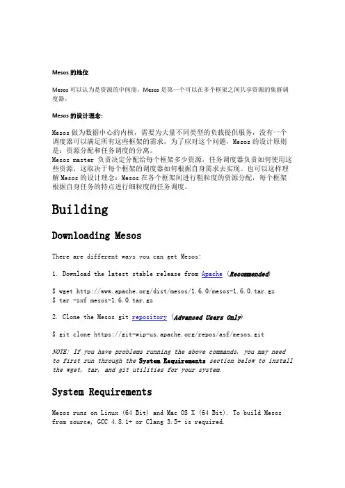 mesos简介与安装