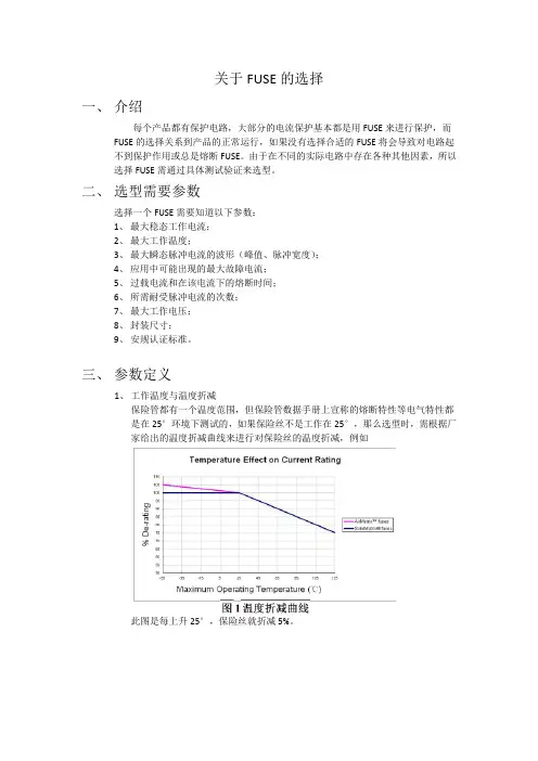保险丝(FUSE)选型分析