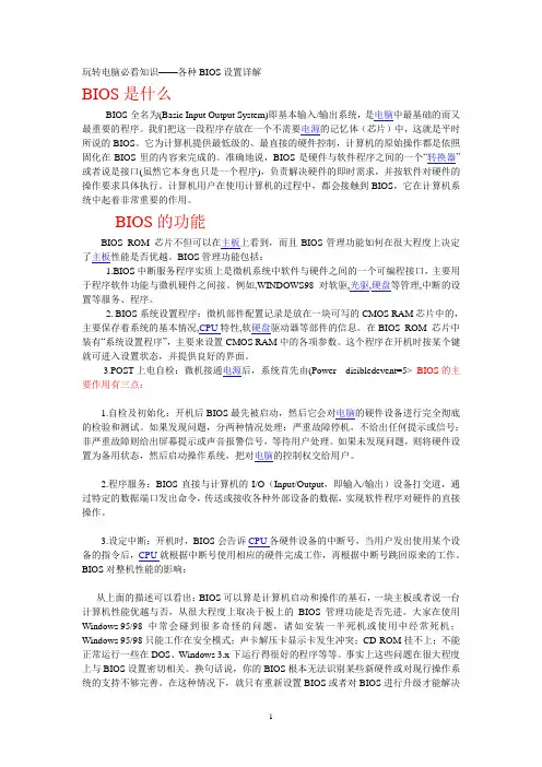 BIOS是什么
