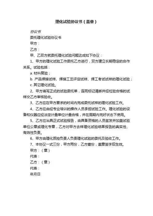 理化试验协议书（盖章）