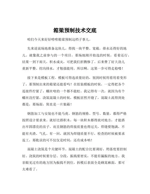 箱梁预制技术交底