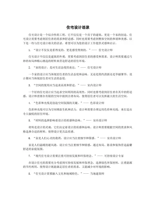 住宅设计语录