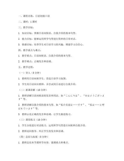 日语分钟试讲教案模板范文