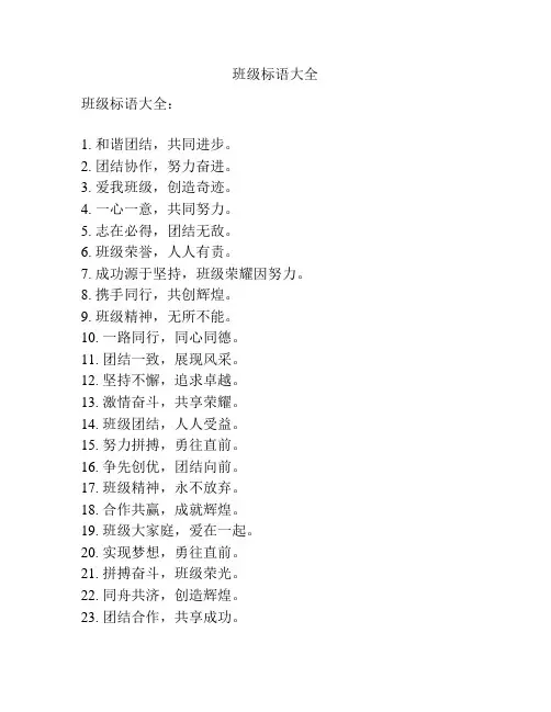 班级标语大全