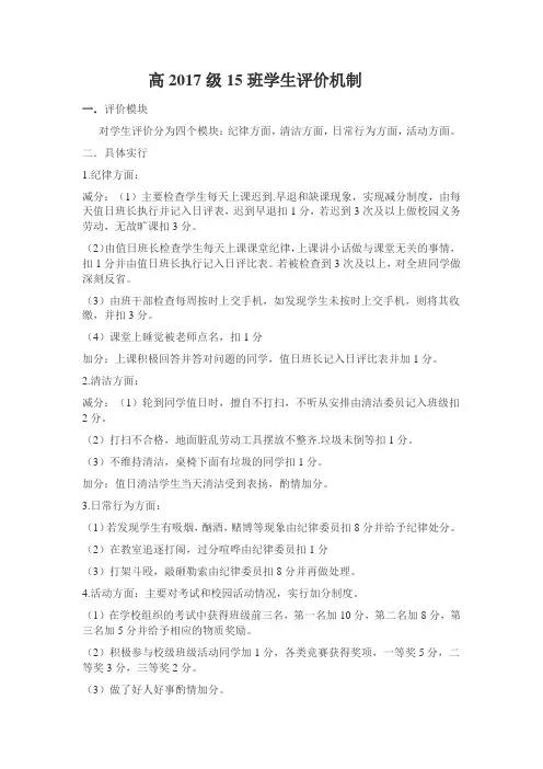 学生评价机制