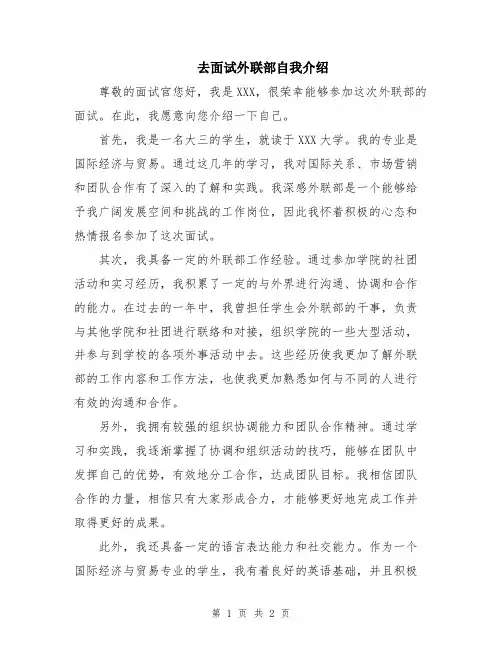 去面试外联部自我介绍