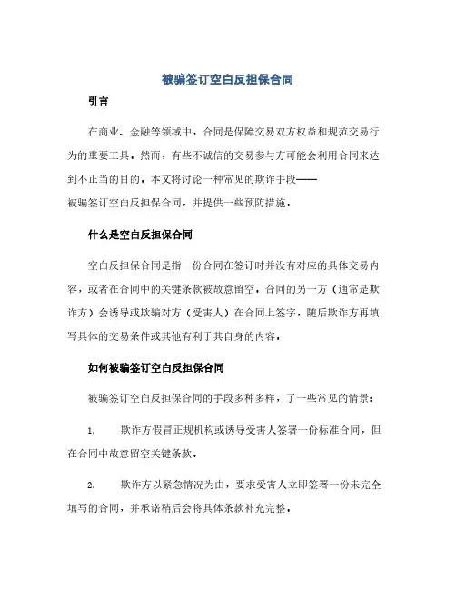 2023被骗签订空白反担保标准合同