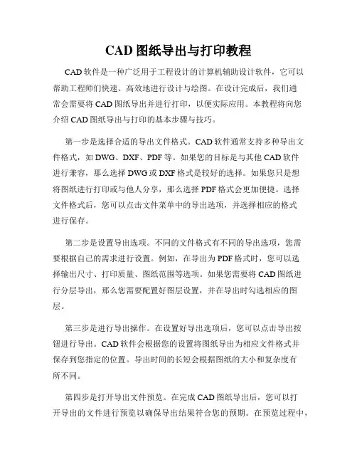CAD图纸导出与打印教程