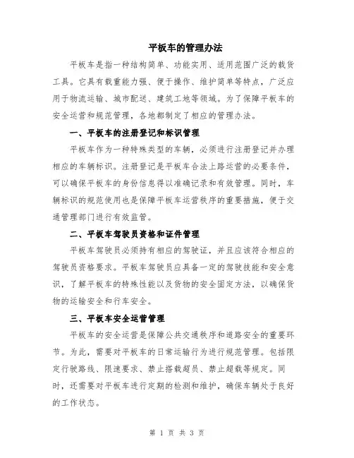 平板车的管理办法
