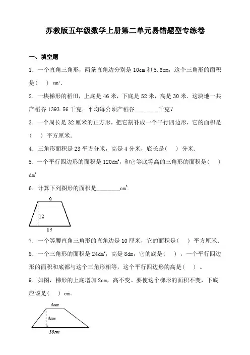 苏教版五年级数学上册第二单元易错题型专练卷(含答案)