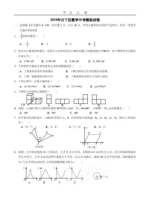 南京市各区县2010年数学中考模拟试卷(7份试卷).doc