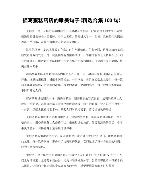 描写蛋糕店店的唯美句子(精选合集100句)