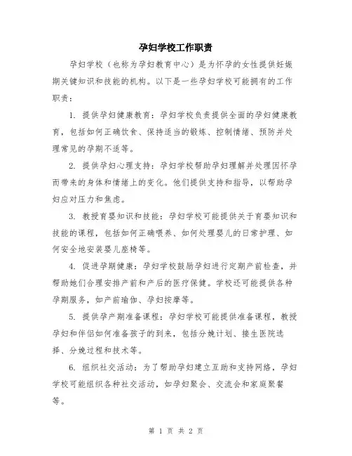 孕妇学校工作职责