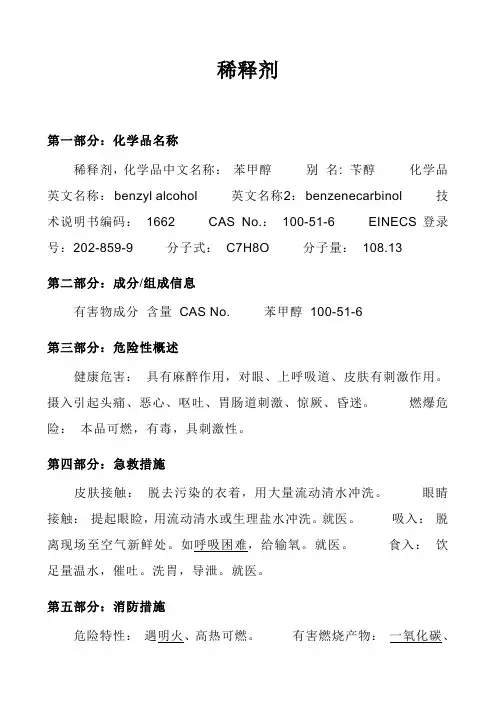 稀释剂
