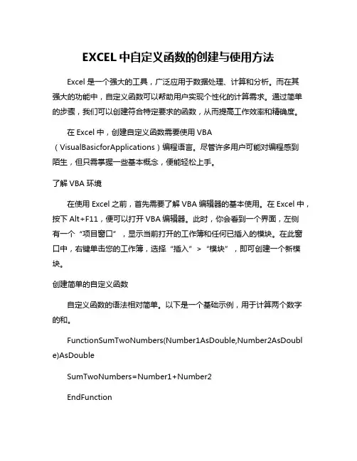 EXCEL中自定义函数的创建与使用方法
