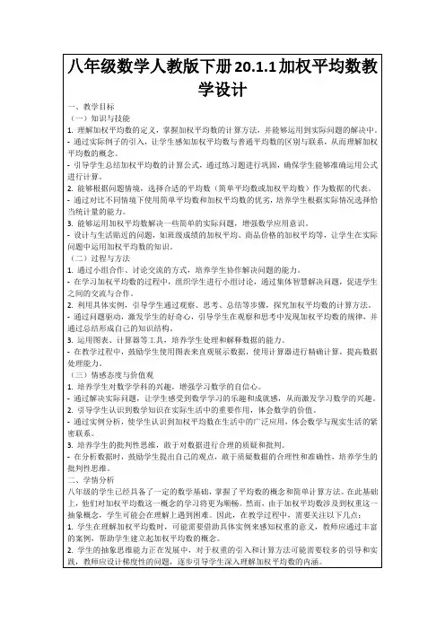 八年级数学人教版下册20.1.1加权平均数教学设计