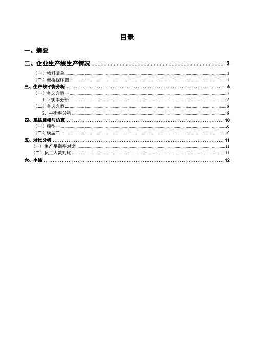 电风扇装配流水线设计与平衡新