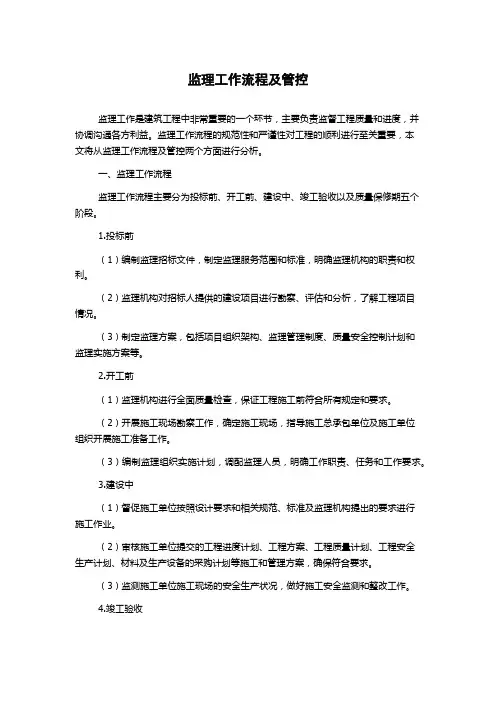 监理工作流程及管控