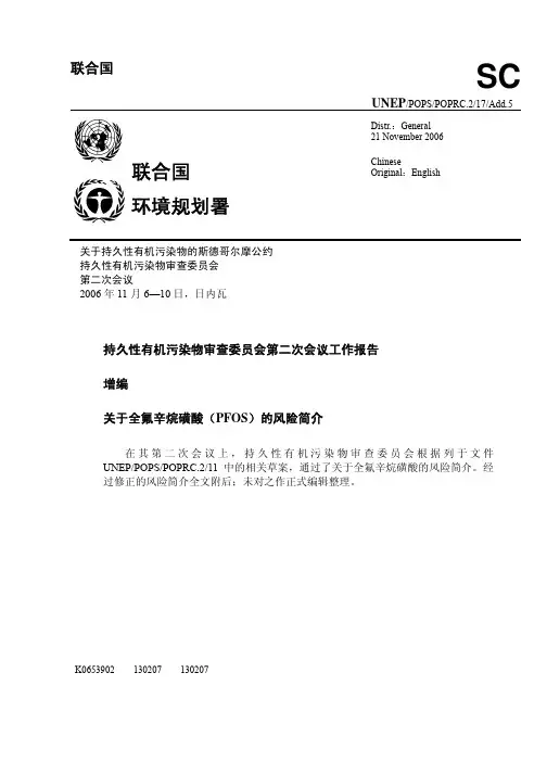 关于全氟辛烷磺酸(PFOS)的风险简介