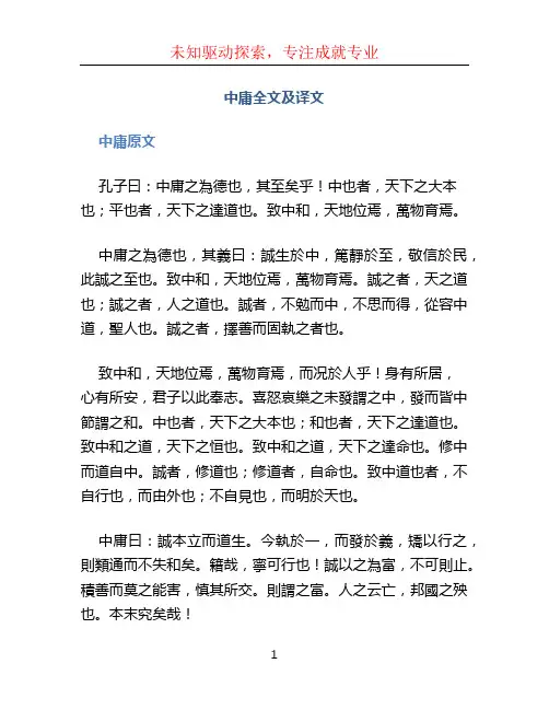 中庸全文及译文
