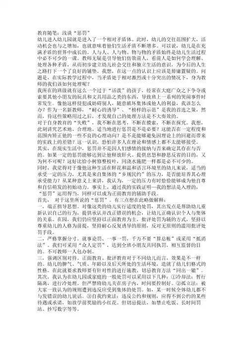 教育随笔：浅谈“惩罚”
