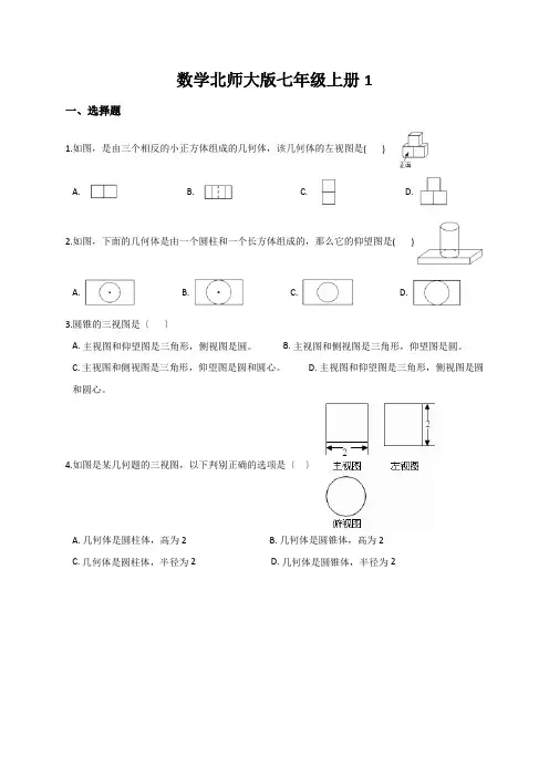 数学北师大版七年级上册1.4《从三个方向看物体的形状》同步训练(含解析)