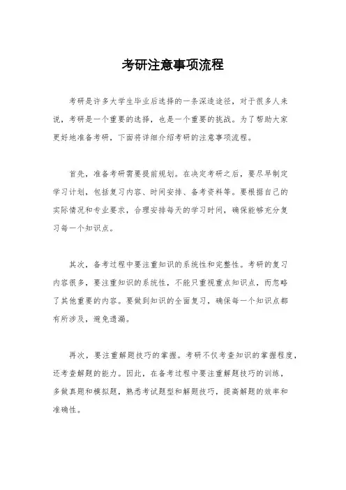 考研注意事项流程