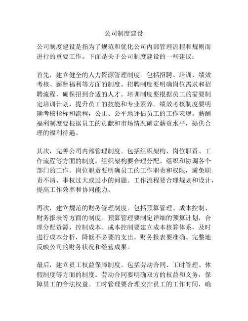 公司制度建设
