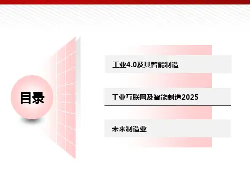 工业4.0与智能制造解决方案