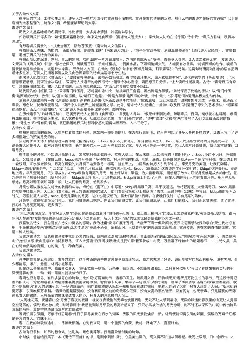 关于古诗作文5篇