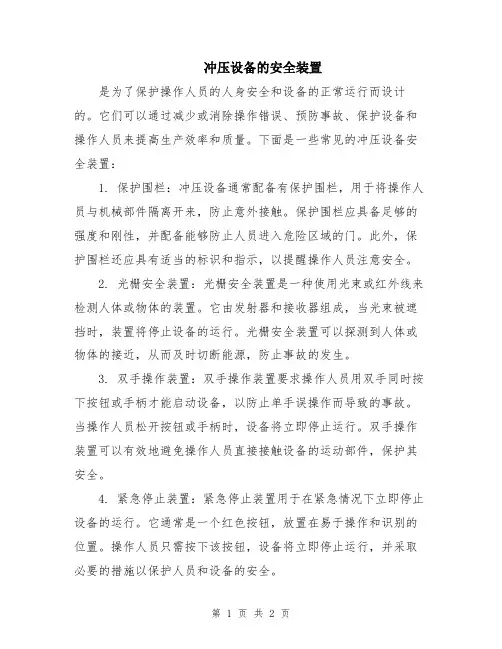 冲压设备的安全装置