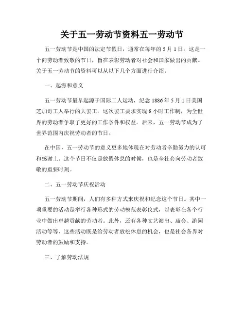 关于五一劳动节资料五一劳动节