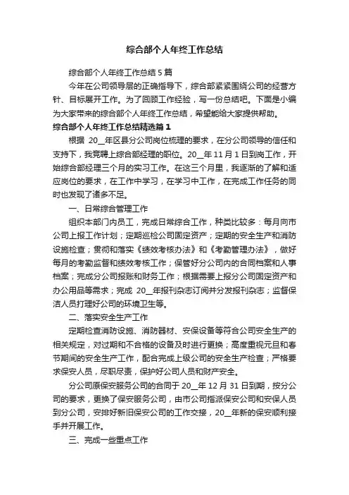 综合部个人年终工作总结