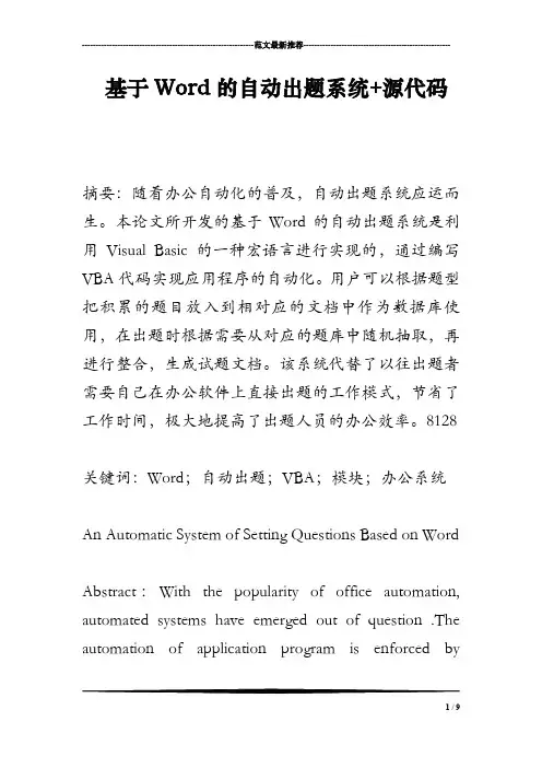 基于Word的自动出题系统 源代码
