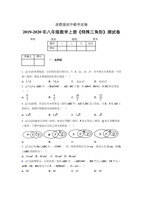 2019年秋浙教版初中数学八年级上册《特殊三角形》单元测试(含答案) (340)