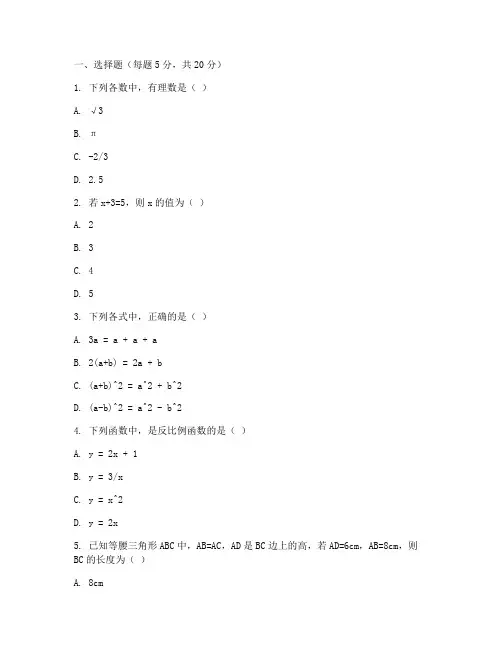 初三入学考试数学试卷